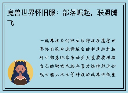 魔兽世界怀旧服：部落崛起，联盟腾飞