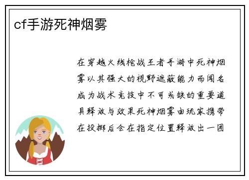 cf手游死神烟雾