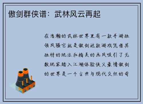 傲剑群侠谱：武林风云再起