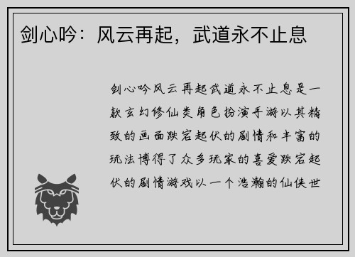 剑心吟：风云再起，武道永不止息