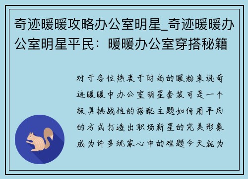 奇迹暖暖攻略办公室明星_奇迹暖暖办公室明星平民：暖暖办公室穿搭秘籍，秒变职场新星
