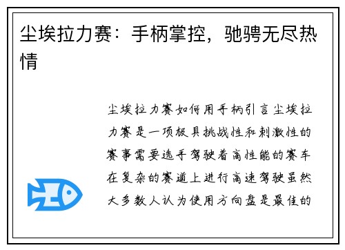 尘埃拉力赛：手柄掌控，驰骋无尽热情