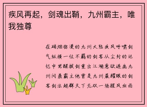 疾风再起，剑魂出鞘，九州霸主，唯我独尊