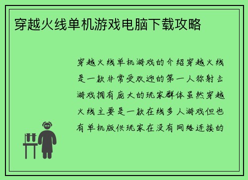 穿越火线单机游戏电脑下载攻略