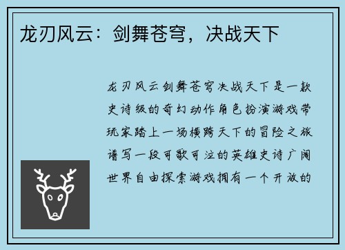 龙刃风云：剑舞苍穹，决战天下