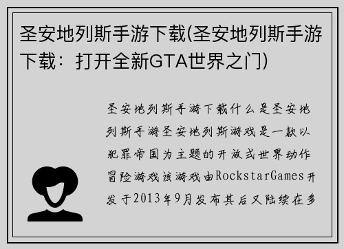 圣安地列斯手游下载(圣安地列斯手游下载：打开全新GTA世界之门)