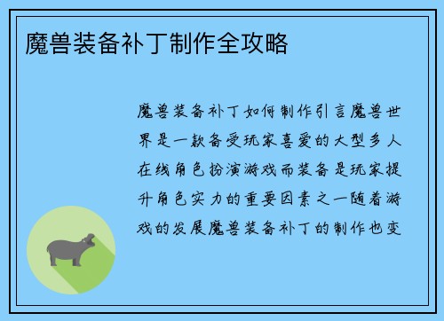 魔兽装备补丁制作全攻略